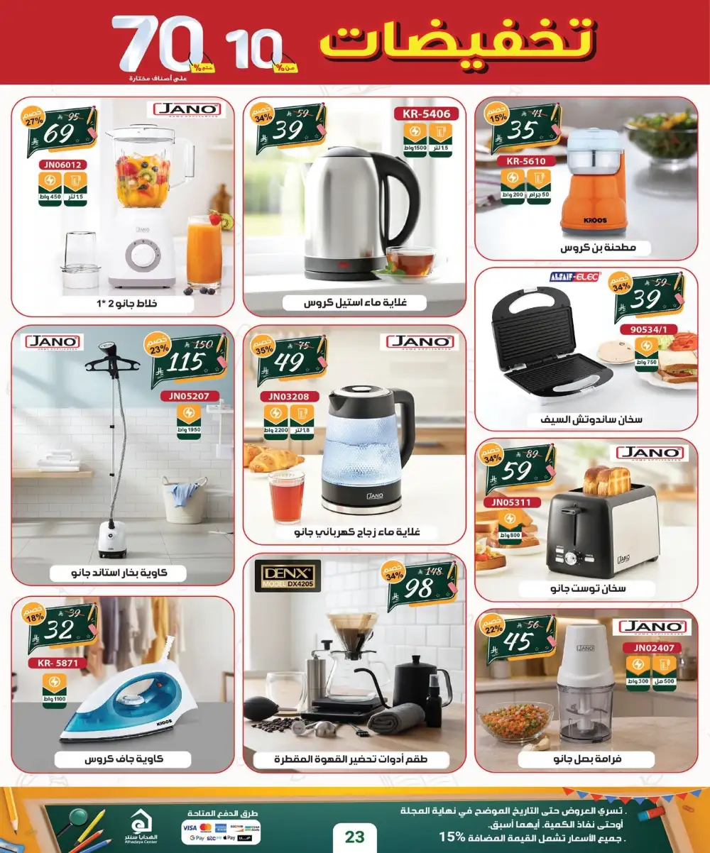 Alhadaya Center Back to School | Up to 70% Off page 23
