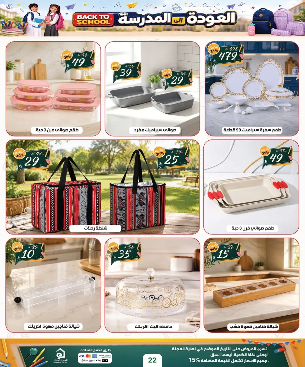 Alhadaya Center Back to School | Up to 70% Off page 24