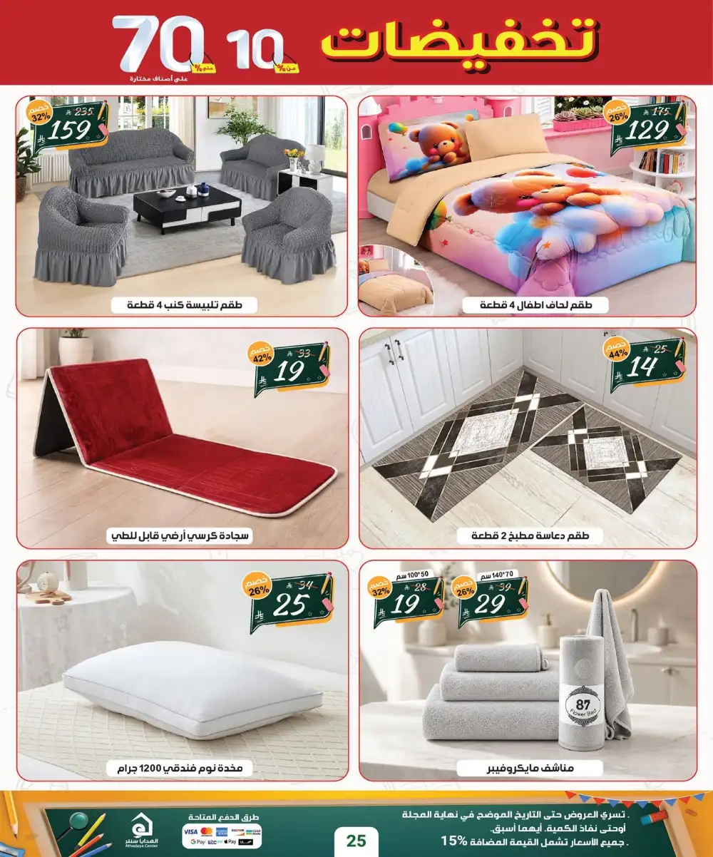 Alhadaya Center Back to School | Up to 70% Off page 25