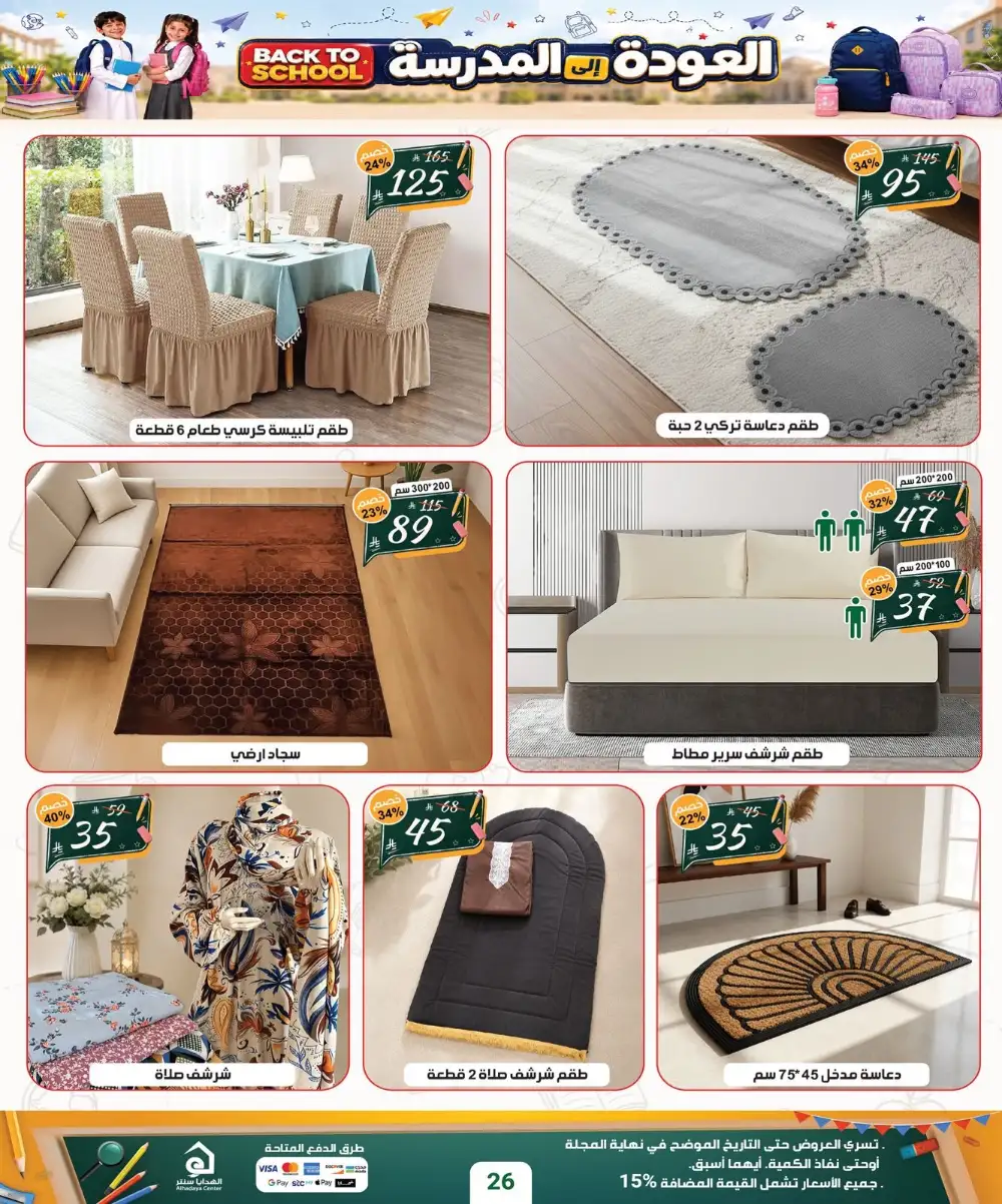 Alhadaya Center Back to School | Up to 70% Off page 26