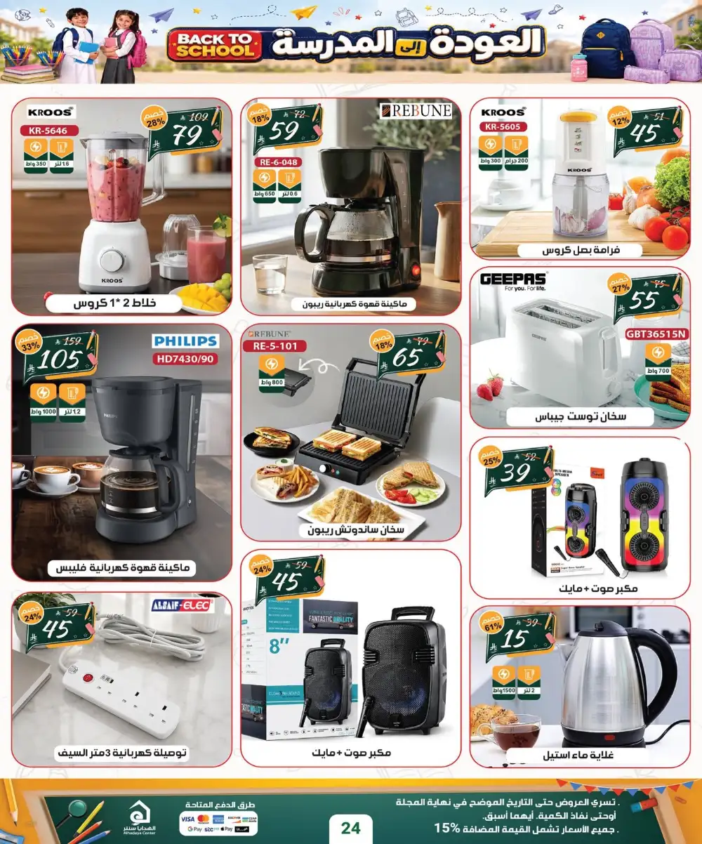 Alhadaya Center Back to School | Up to 70% Off page 27