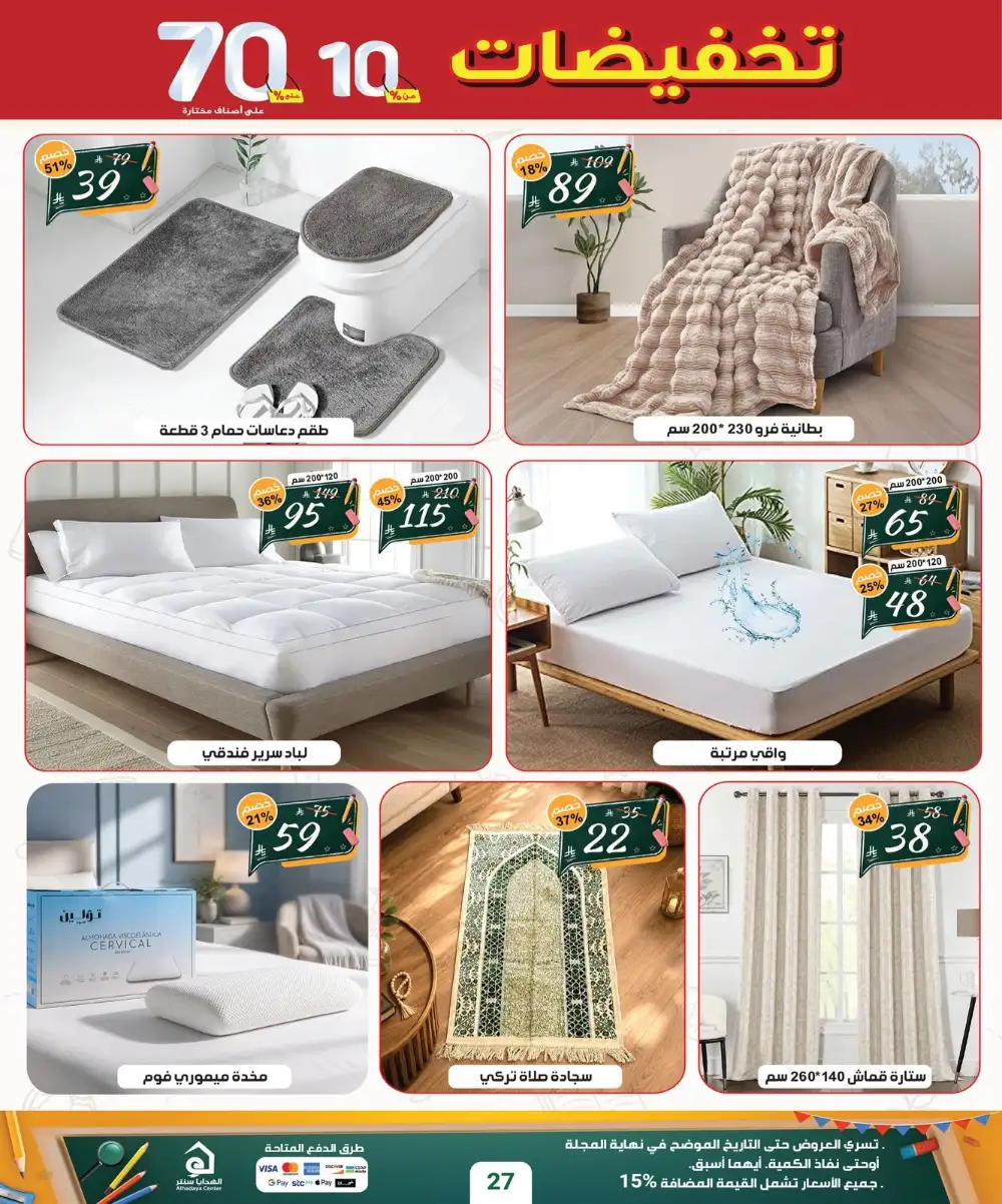 Alhadaya Center Back to School | Up to 70% Off page 28