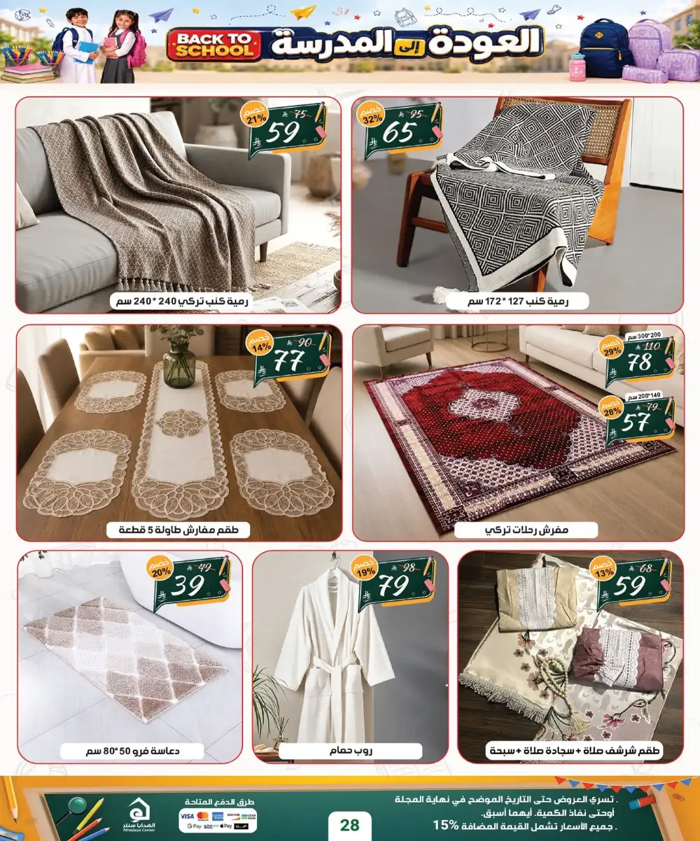 Alhadaya Center Back to School | Up to 70% Off page 29
