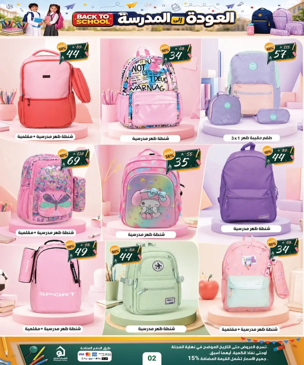 Alhadaya Center Back to School | Up to 70% Off page 3