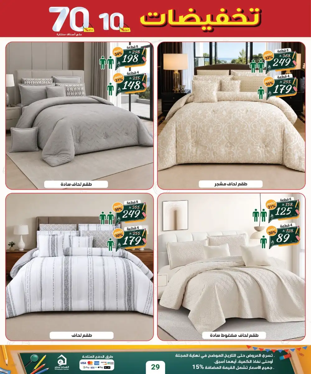 Alhadaya Center Back to School | Up to 70% Off page 30
