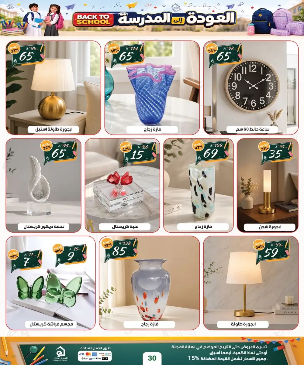 Alhadaya Center Back to School | Up to 70% Off page 31