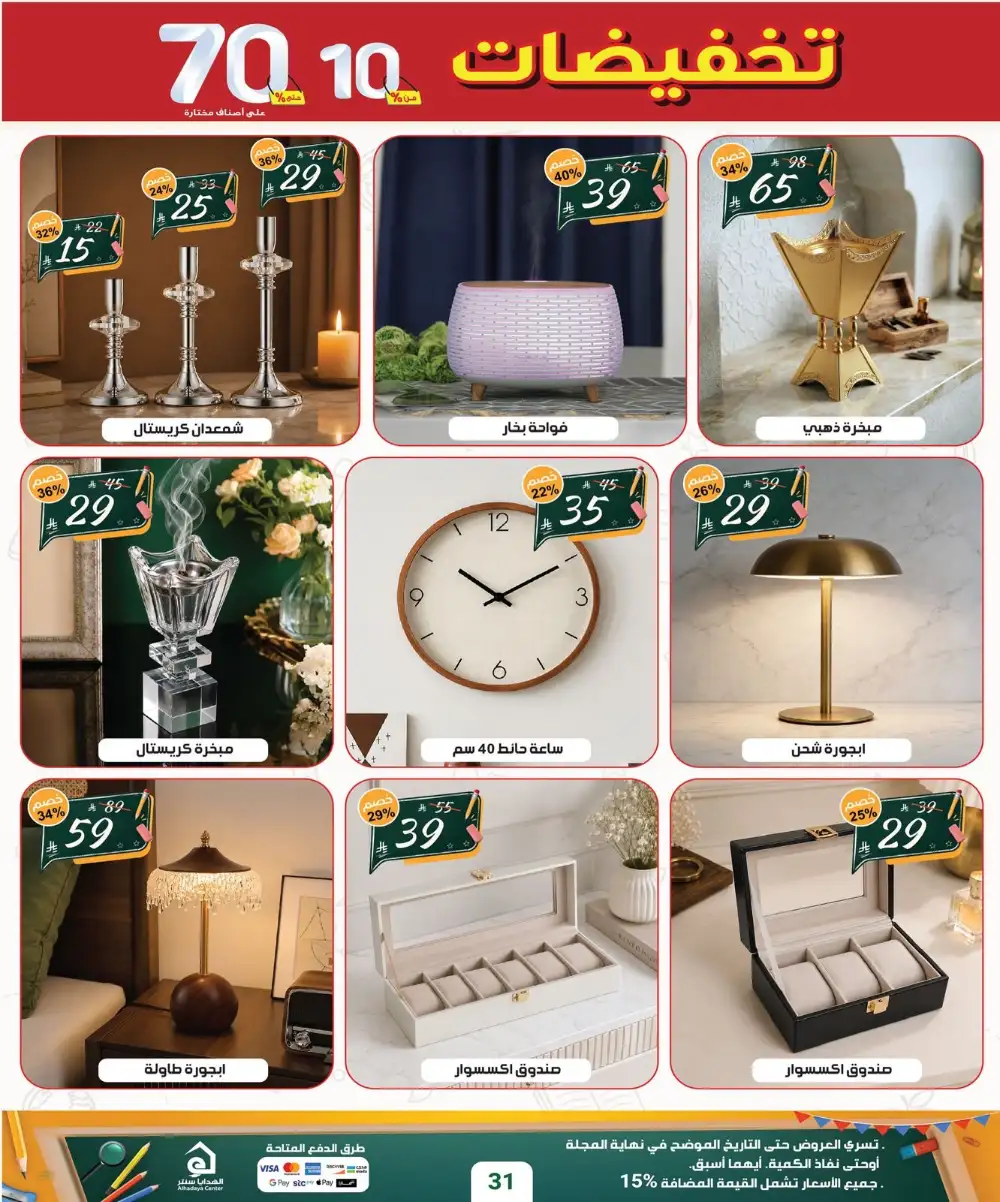 Alhadaya Center Back to School | Up to 70% Off page 32