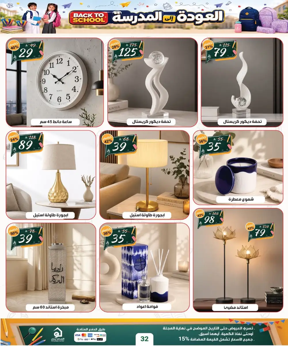 Alhadaya Center Back to School | Up to 70% Off page 33