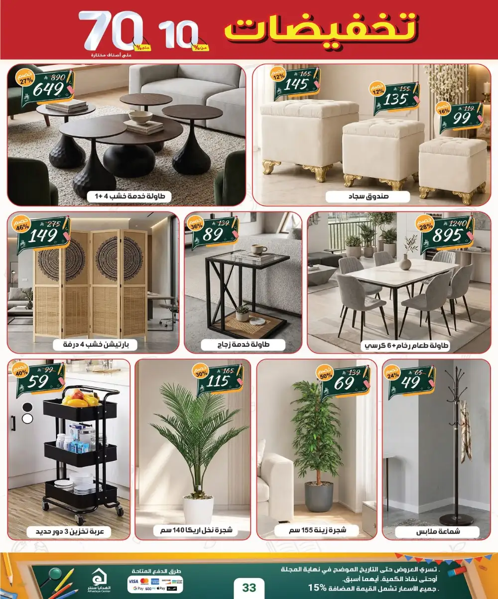 Alhadaya Center Back to School | Up to 70% Off page 34