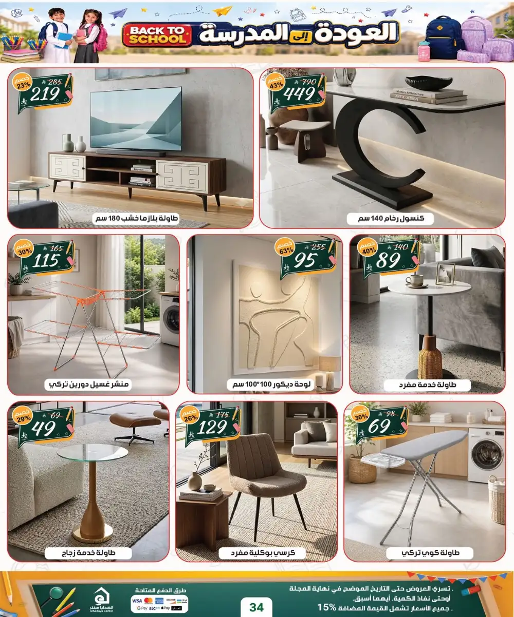 Alhadaya Center Back to School | Up to 70% Off page 35