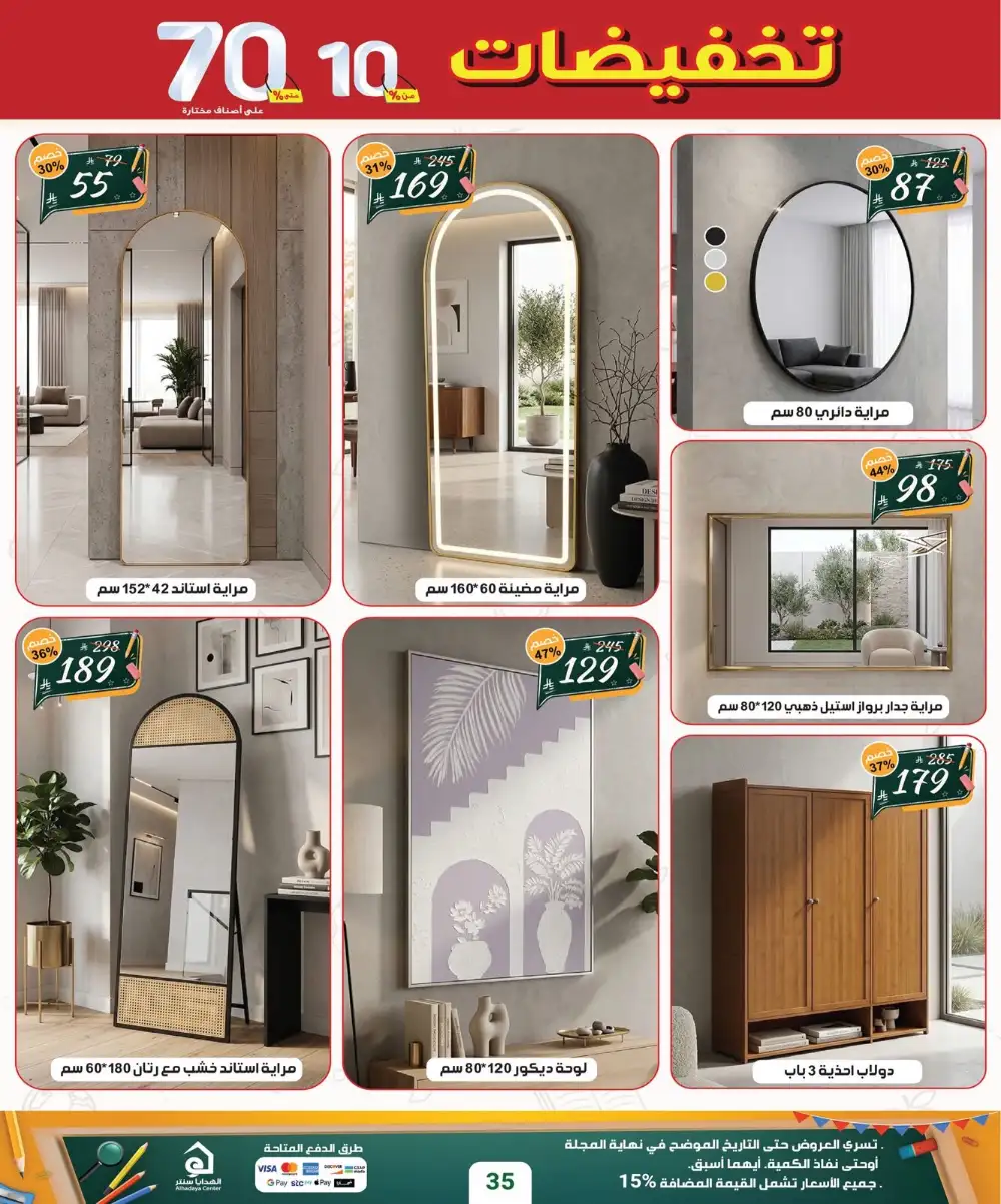 Alhadaya Center Back to School | Up to 70% Off page 36