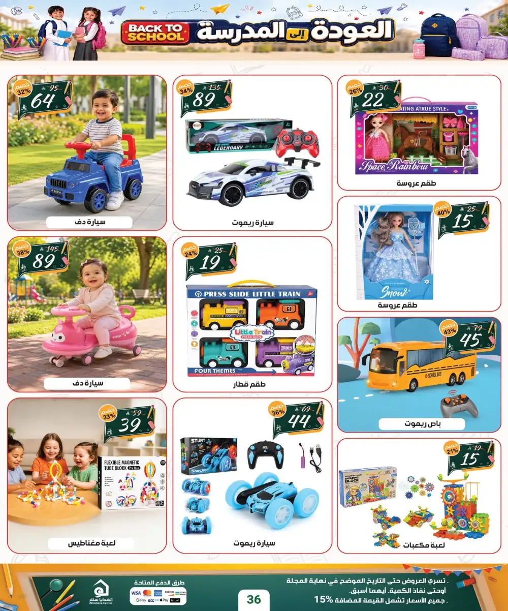 Alhadaya Center Back to School | Up to 70% Off page 37