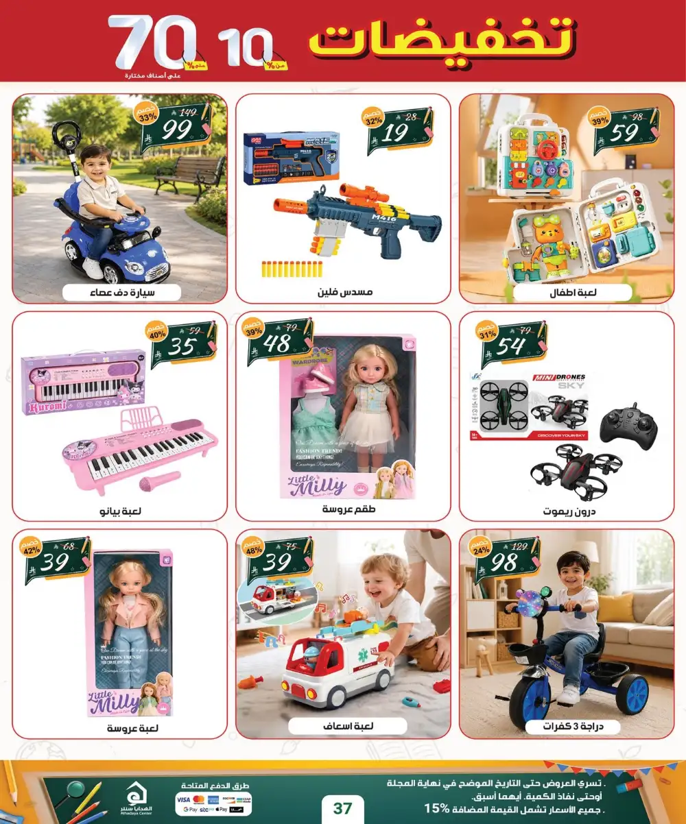 Alhadaya Center Back to School | Up to 70% Off page 38