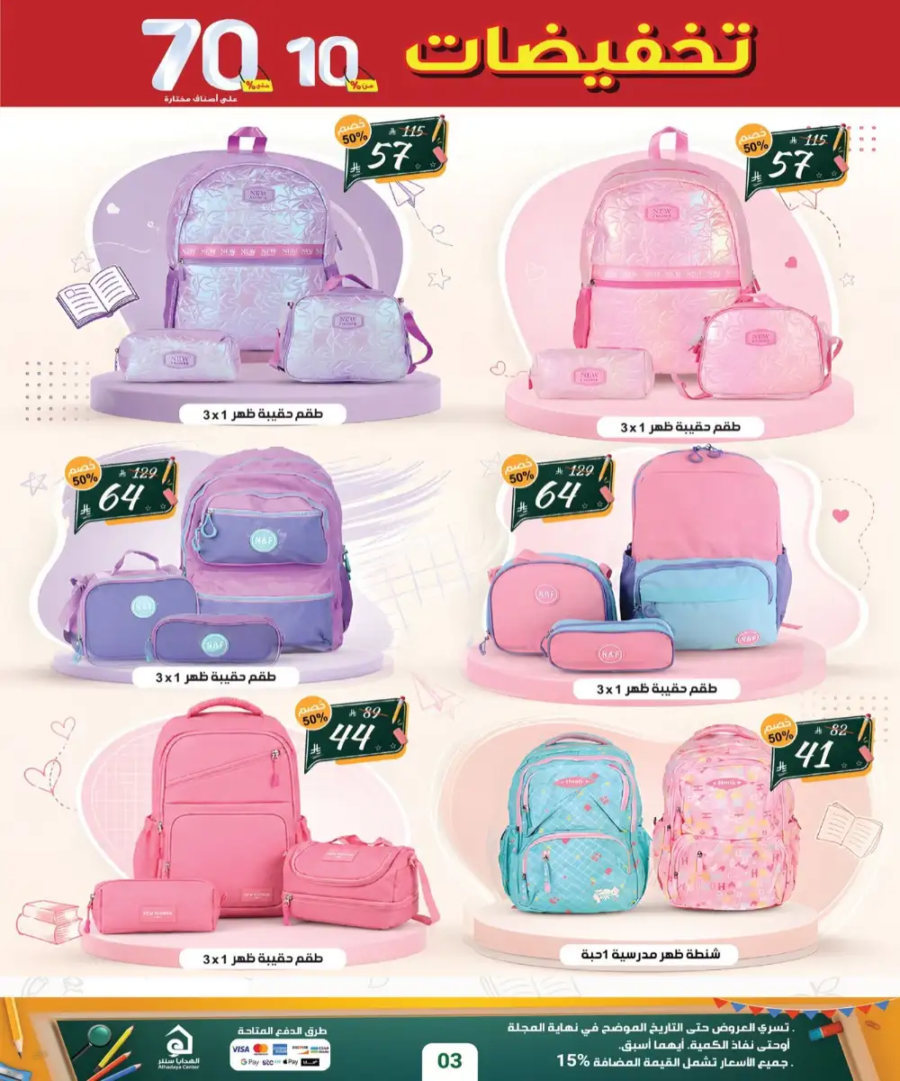 Alhadaya Center Back to School | Up to 70% Off page 4