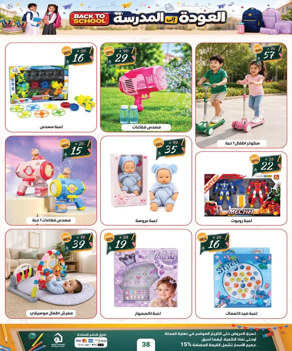 Alhadaya Center Back to School | Up to 70% Off page 39