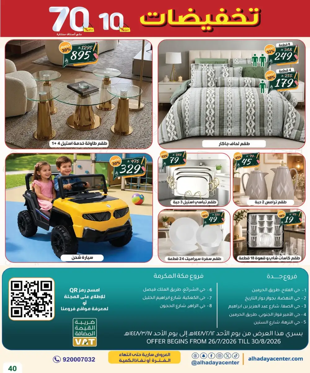 Alhadaya Center Back to School | Up to 70% Off page 40