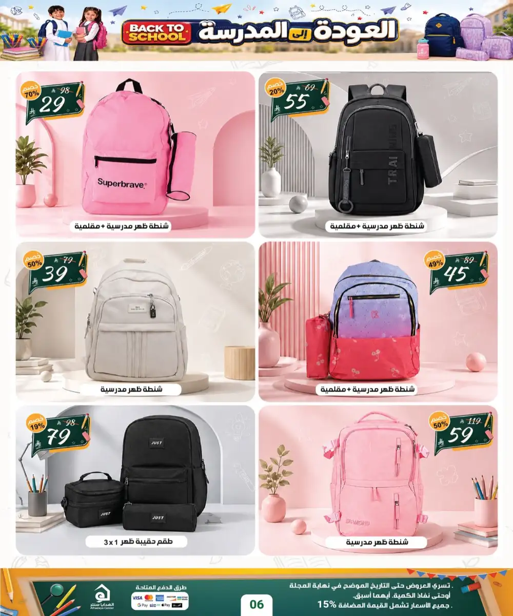 Alhadaya Center Back to School | Up to 70% Off page 6