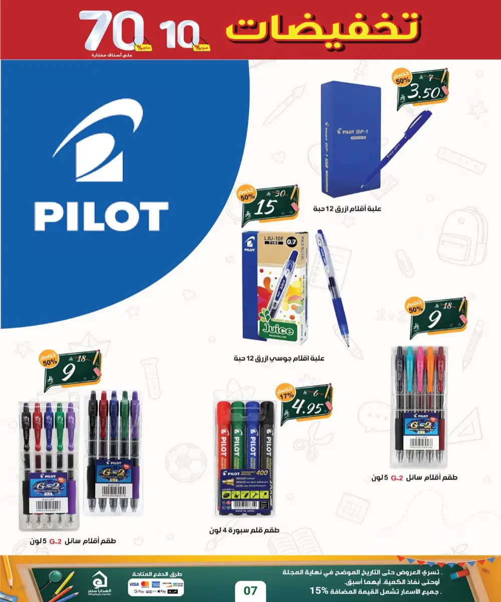 Alhadaya Center Back to School | Up to 70% Off page 7