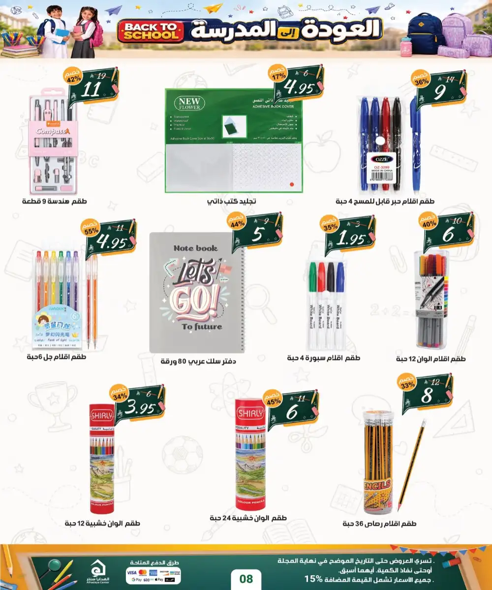 Alhadaya Center Back to School | Up to 70% Off page 9