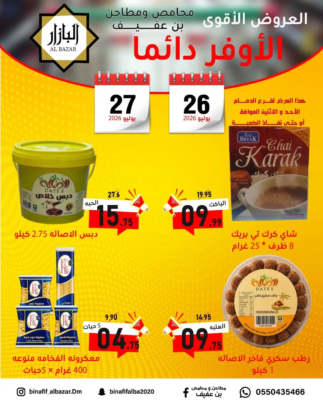 Al Bazar Dammam Offers | Latest Flyer page 1