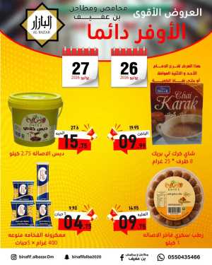 Al Bazar Dammam Offers | Latest Flyer flyer cover