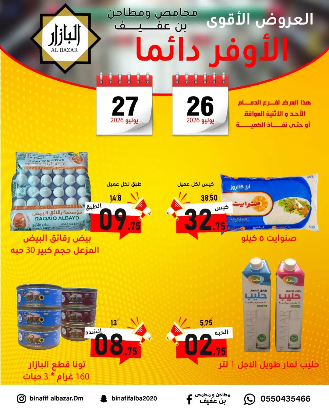 Al Bazar Dammam Offers | Latest Flyer page 2