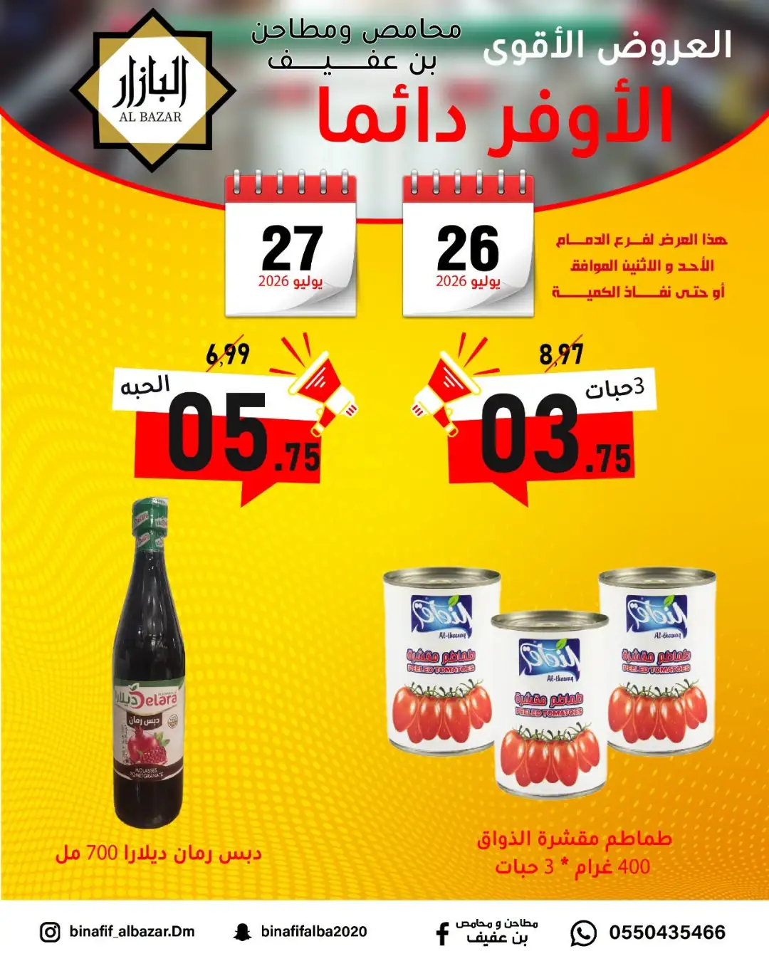 Al Bazar Dammam Offers | Latest Flyer page 3