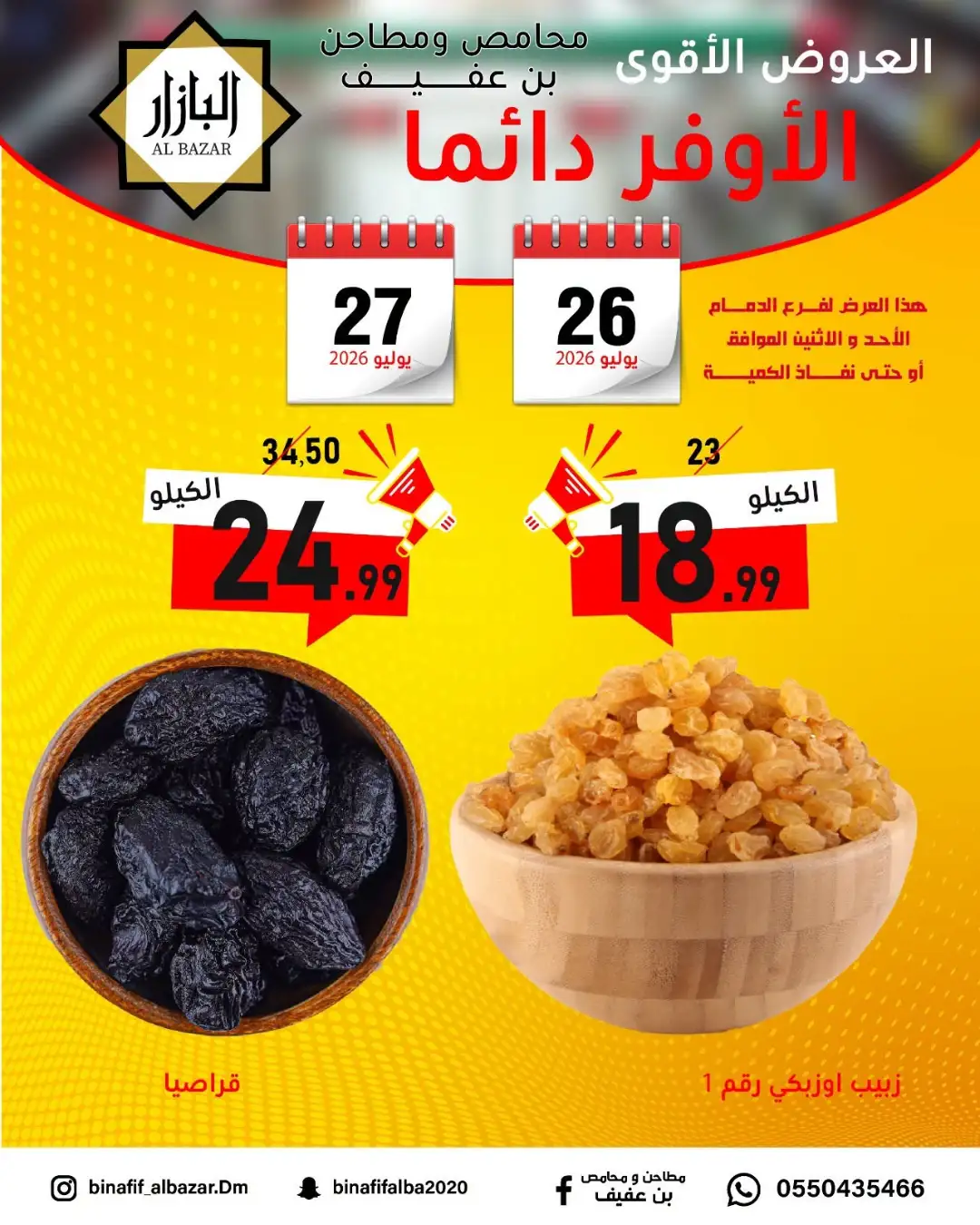 Al Bazar Dammam Offers | Latest Flyer page 5
