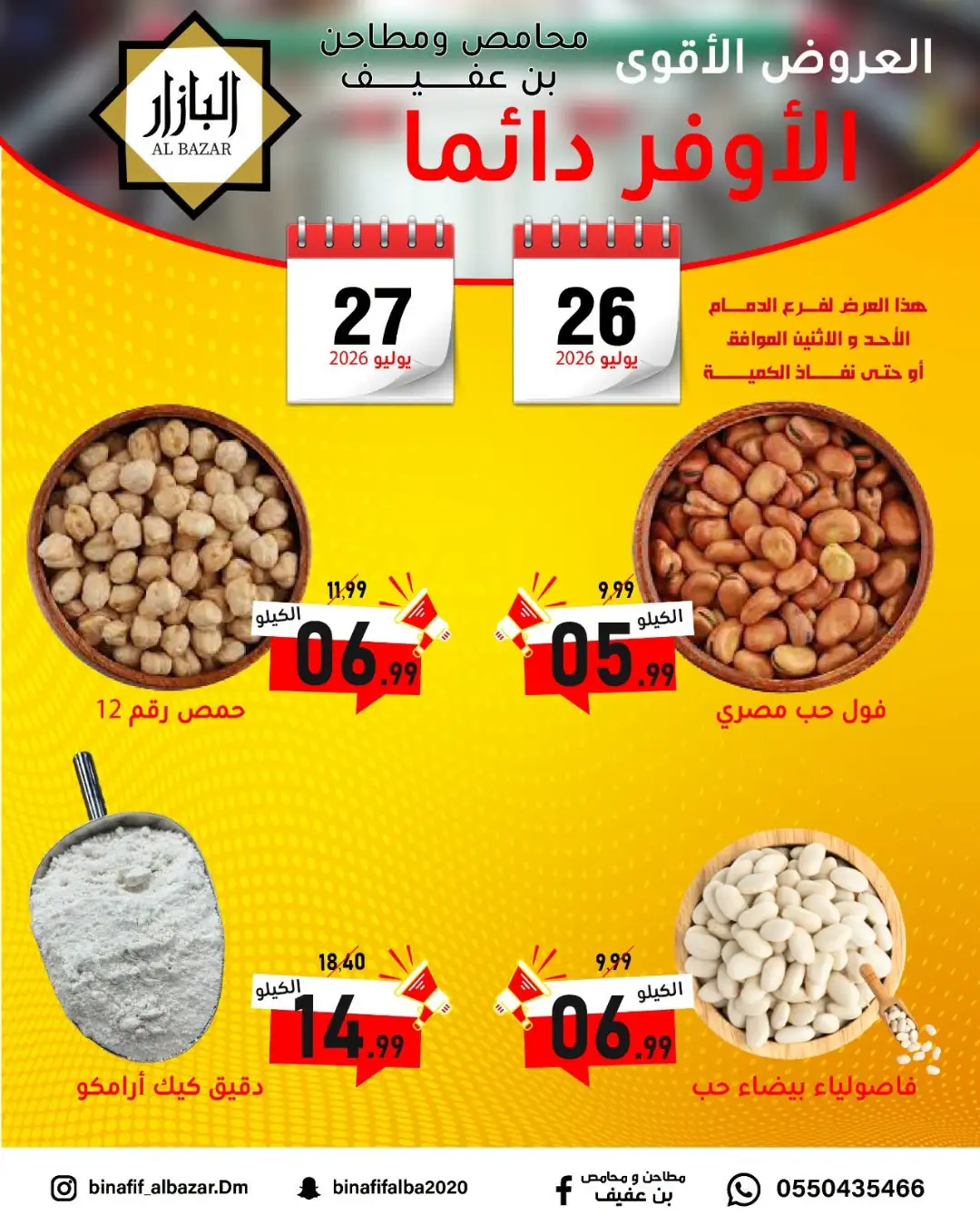 Al Bazar Dammam Offers | Latest Flyer page 6