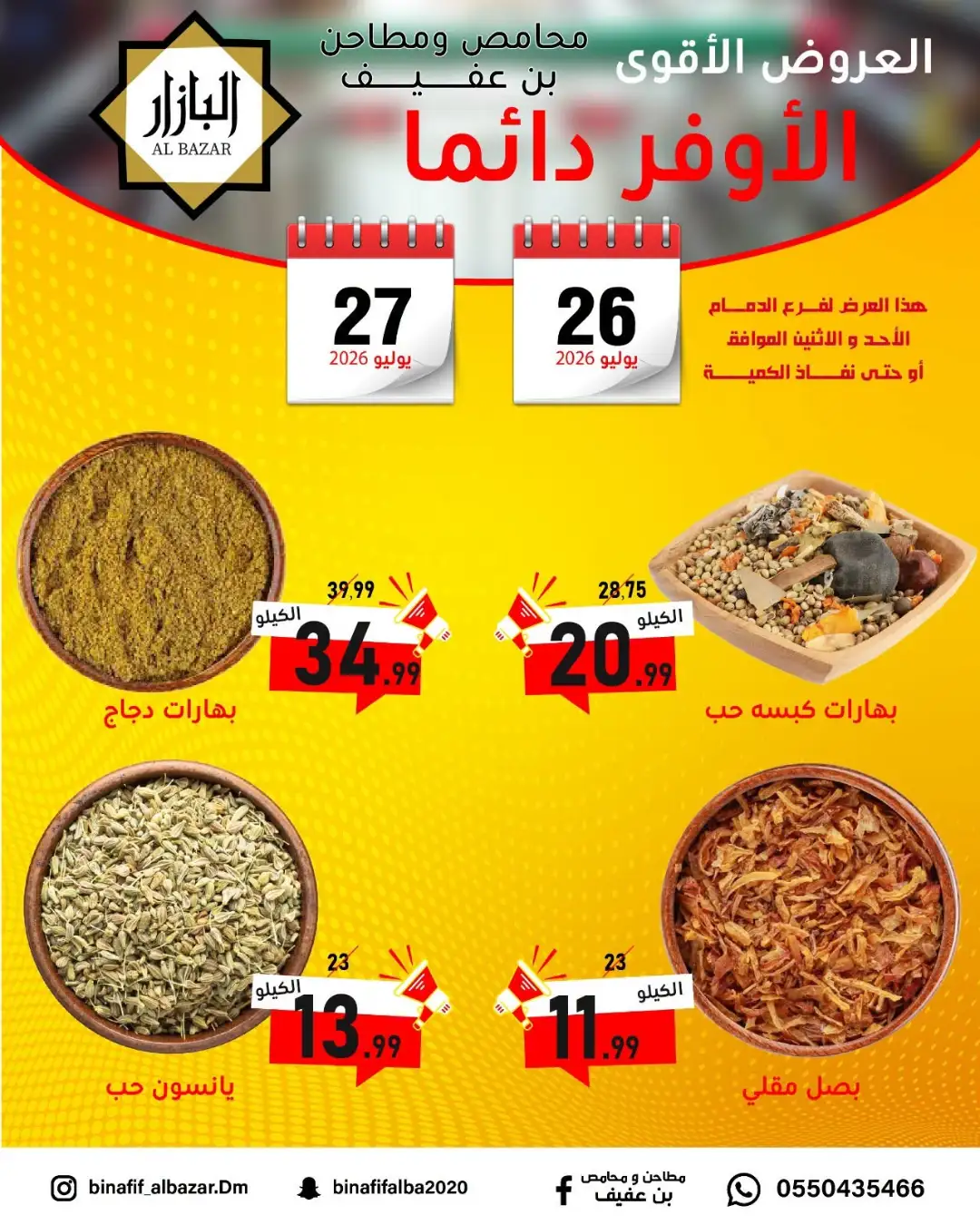 Al Bazar Dammam Offers | Latest Flyer page 7