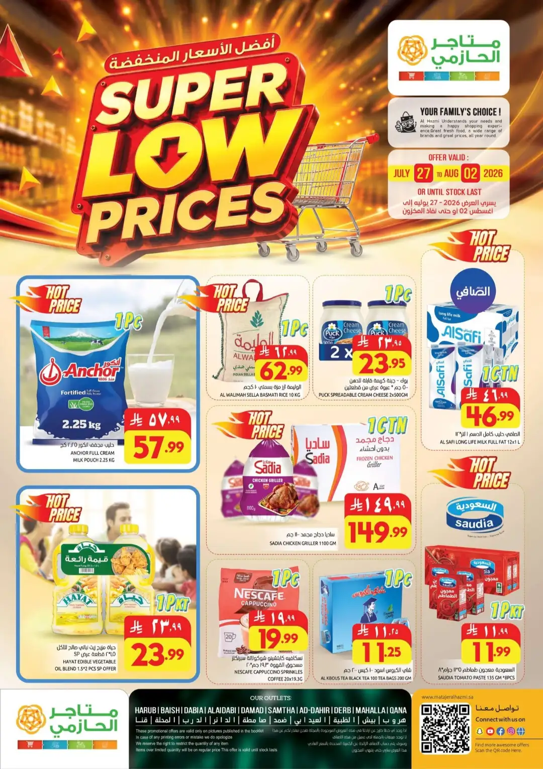 Matajar Al Hazmi Super Low Prices | Latest Offers page 1