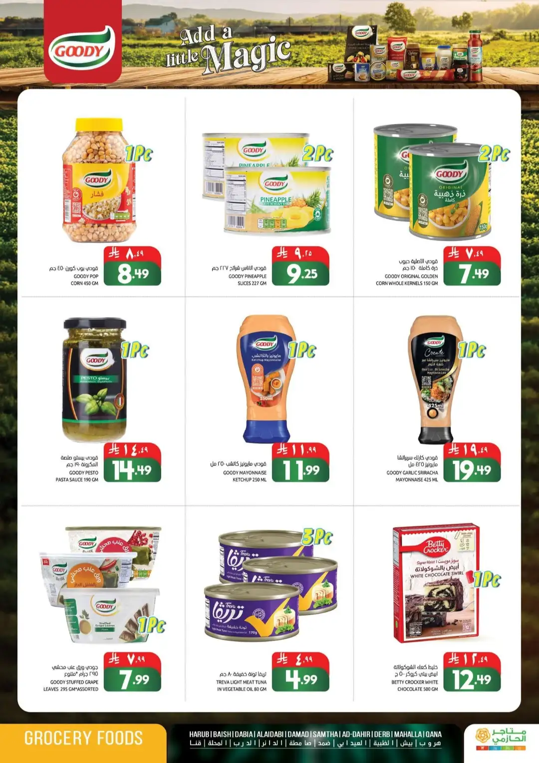 Matajar Al Hazmi Super Low Prices | Latest Offers page 12