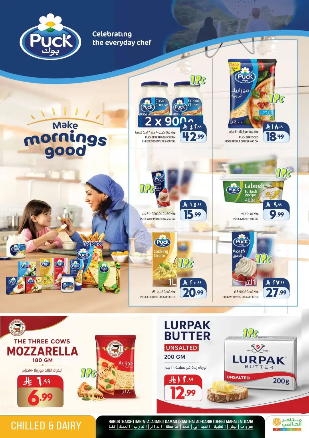 Matajar Al Hazmi Super Low Prices | Latest Offers page 13