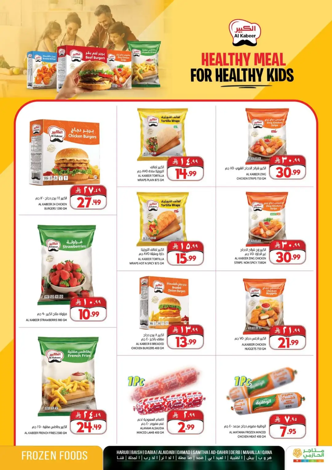 Matajar Al Hazmi Super Low Prices | Latest Offers page 14