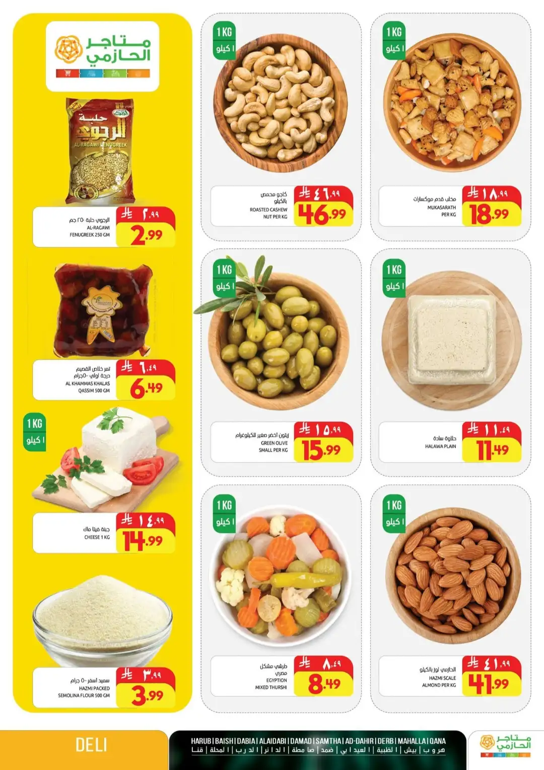 Matajar Al Hazmi Super Low Prices | Latest Offers page 15
