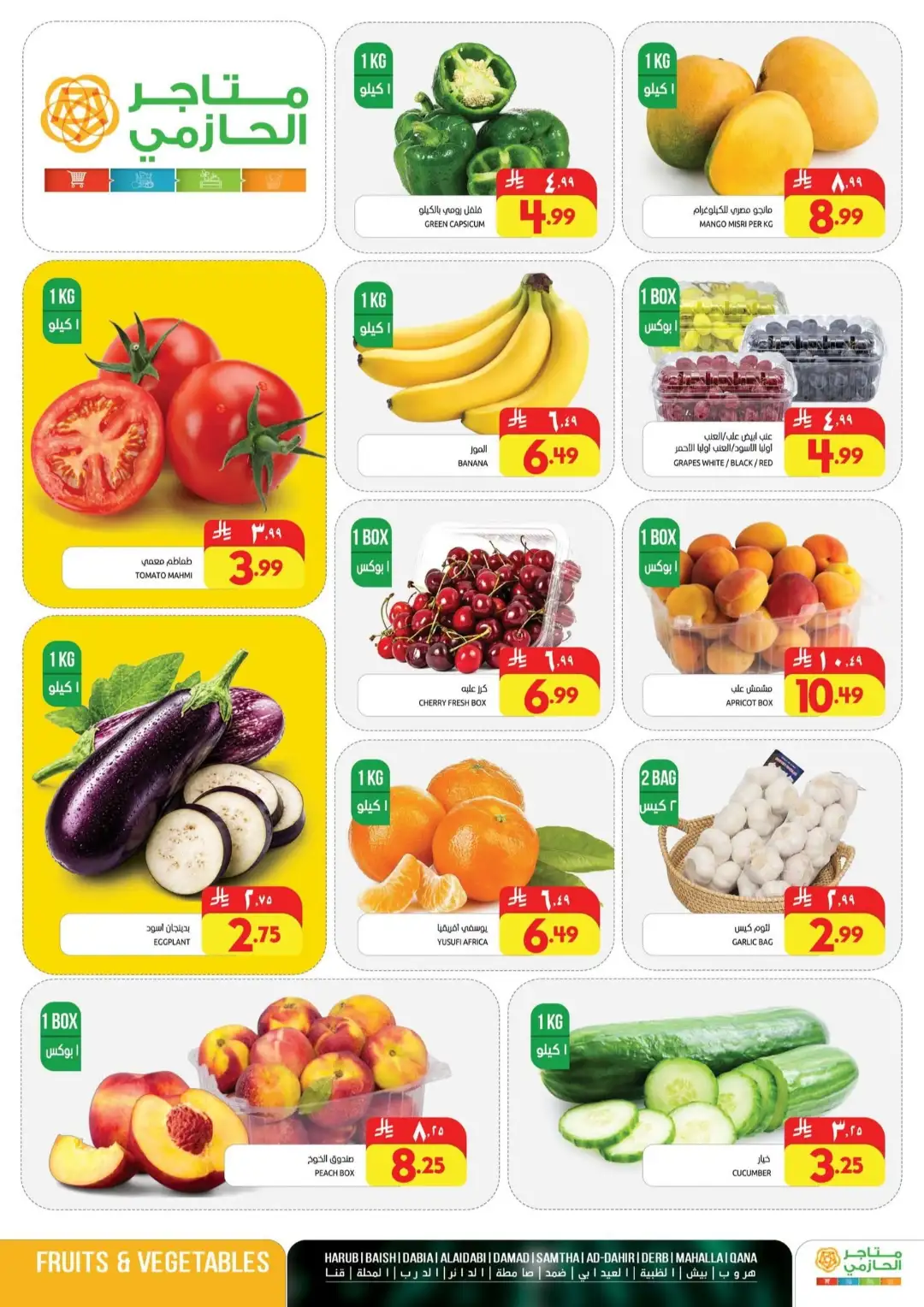 Matajar Al Hazmi Super Low Prices | Latest Offers page 16