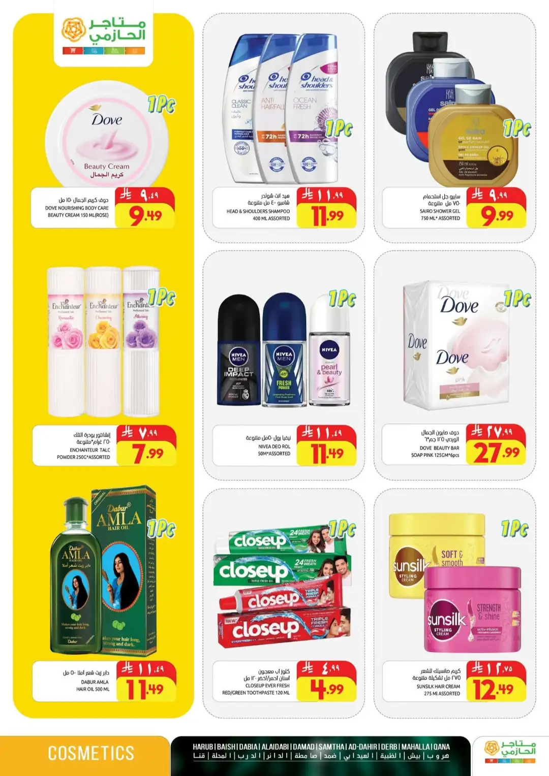 Matajar Al Hazmi Super Low Prices | Latest Offers page 4