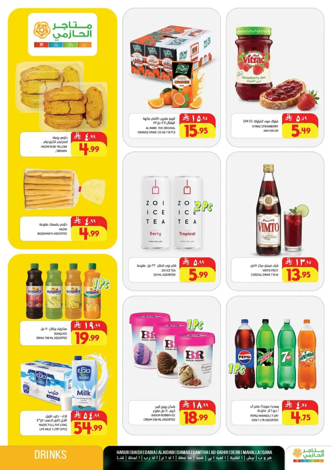 Matajar Al Hazmi Super Low Prices | Latest Offers page 5