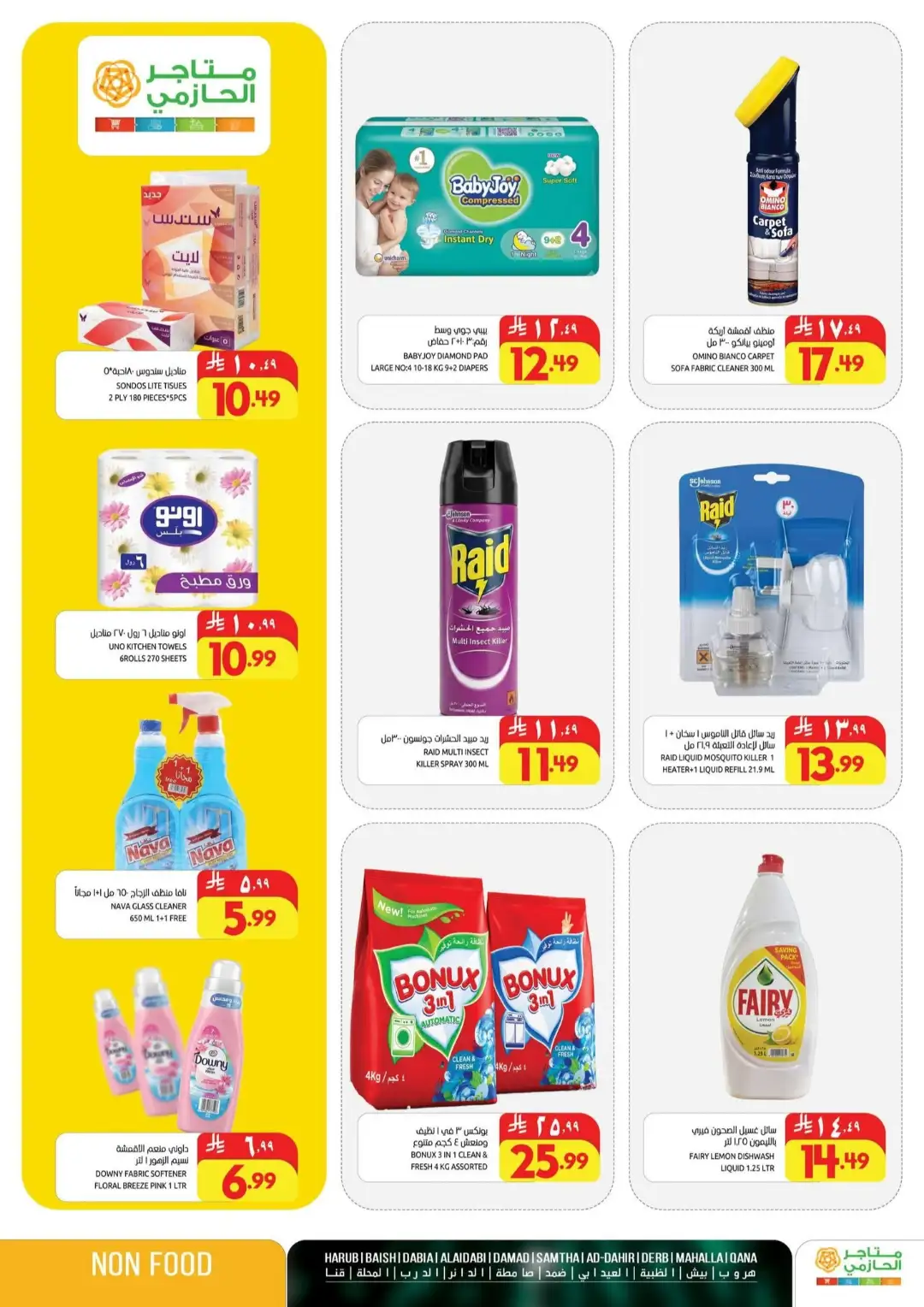 Matajar Al Hazmi Super Low Prices | Latest Offers page 6
