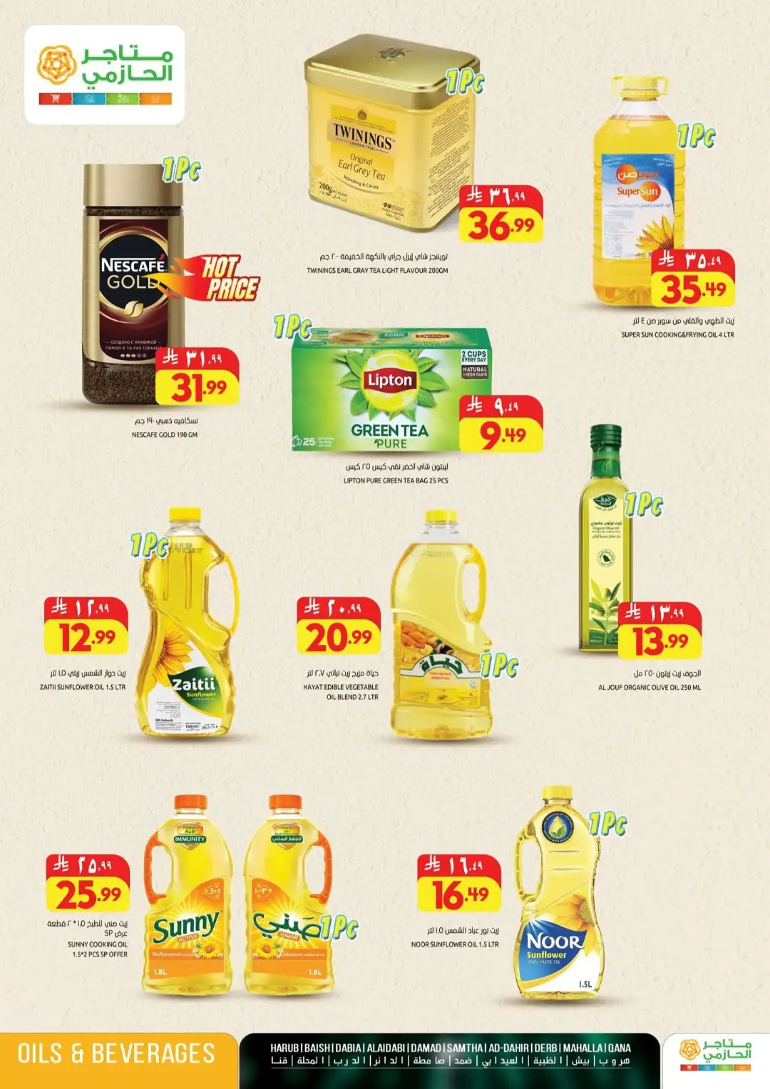 Matajar Al Hazmi Super Low Prices | Latest Offers page 7