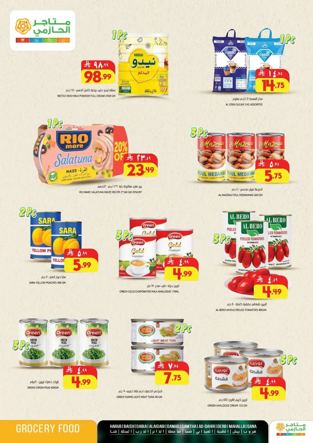Matajar Al Hazmi Super Low Prices | Latest Offers page 8