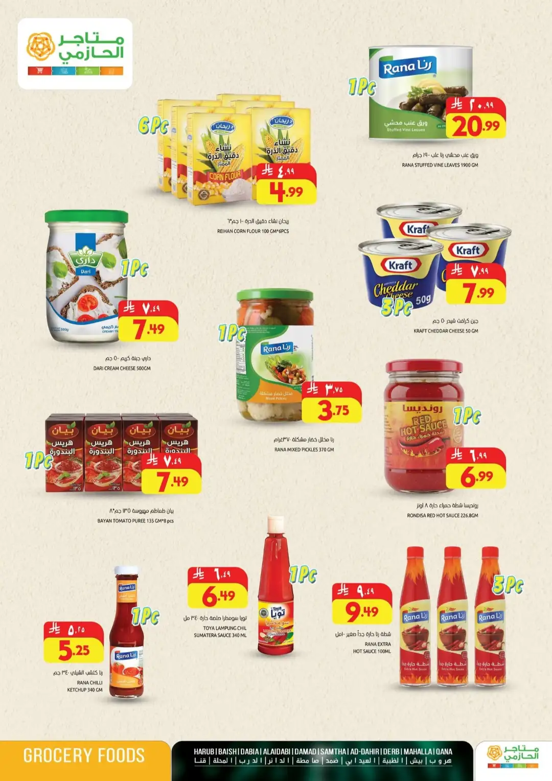 Matajar Al Hazmi Super Low Prices | Latest Offers page 9