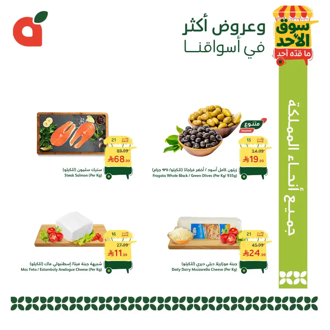 Panda Saudi Arabia Offers | Latest Deals page 2