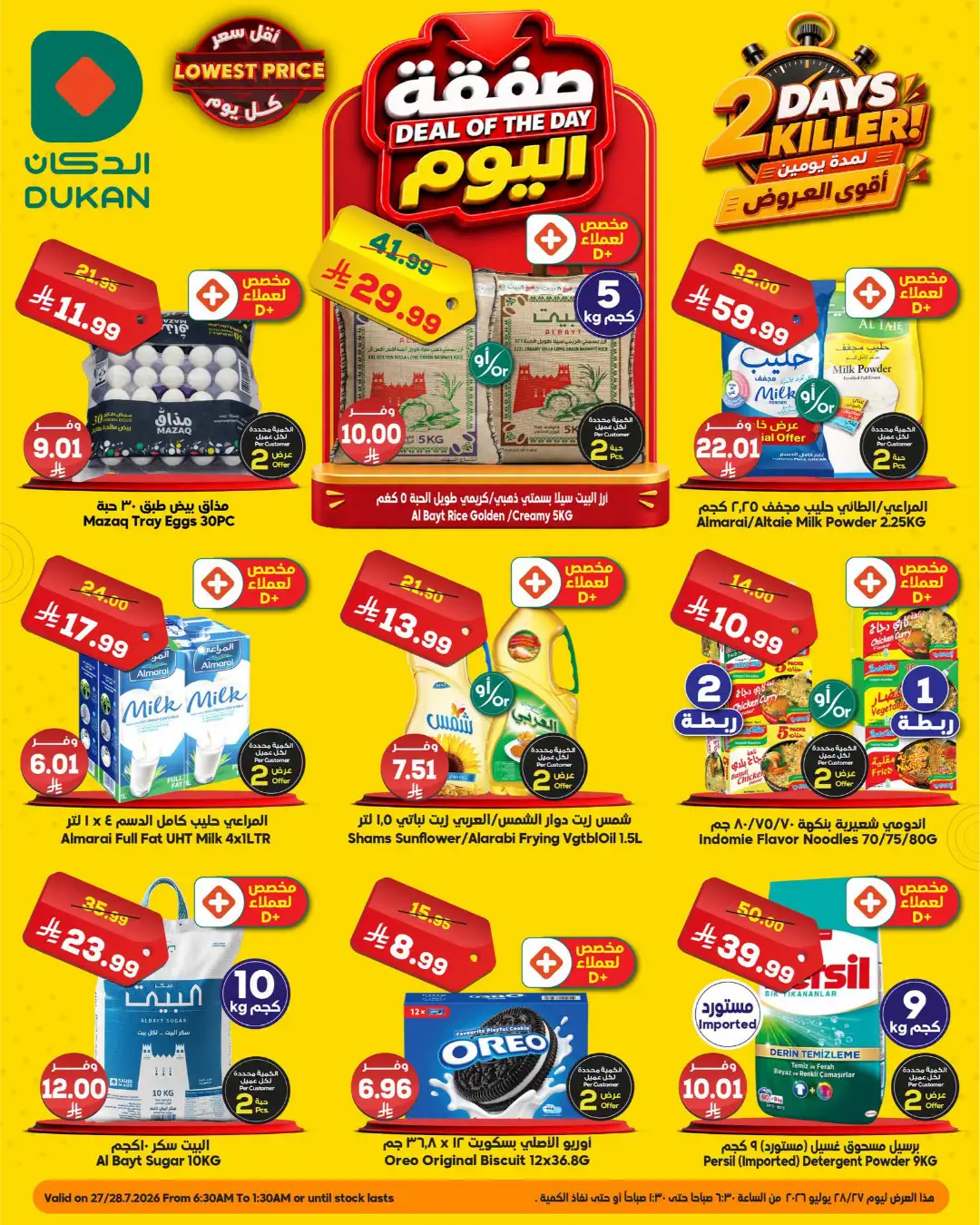 Dukan Deal of the Day Offers | Latest Deals page 1