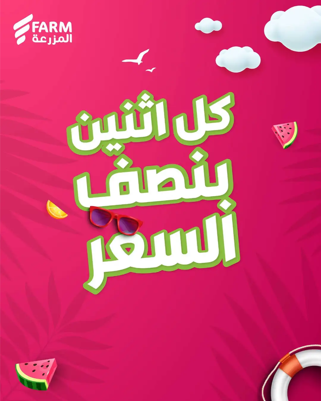 Farm Superstores Saudi Half Price Offers | Latest Deals page 1