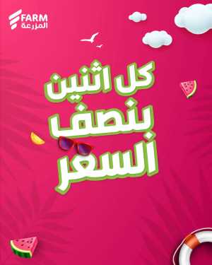 Farm Superstores Saudi Half Price Offers | Latest Deals flyer cover