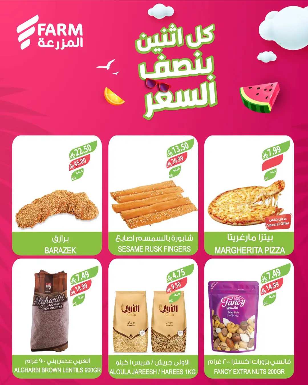 Farm Superstores Saudi Half Price Offers | Latest Deals page 2