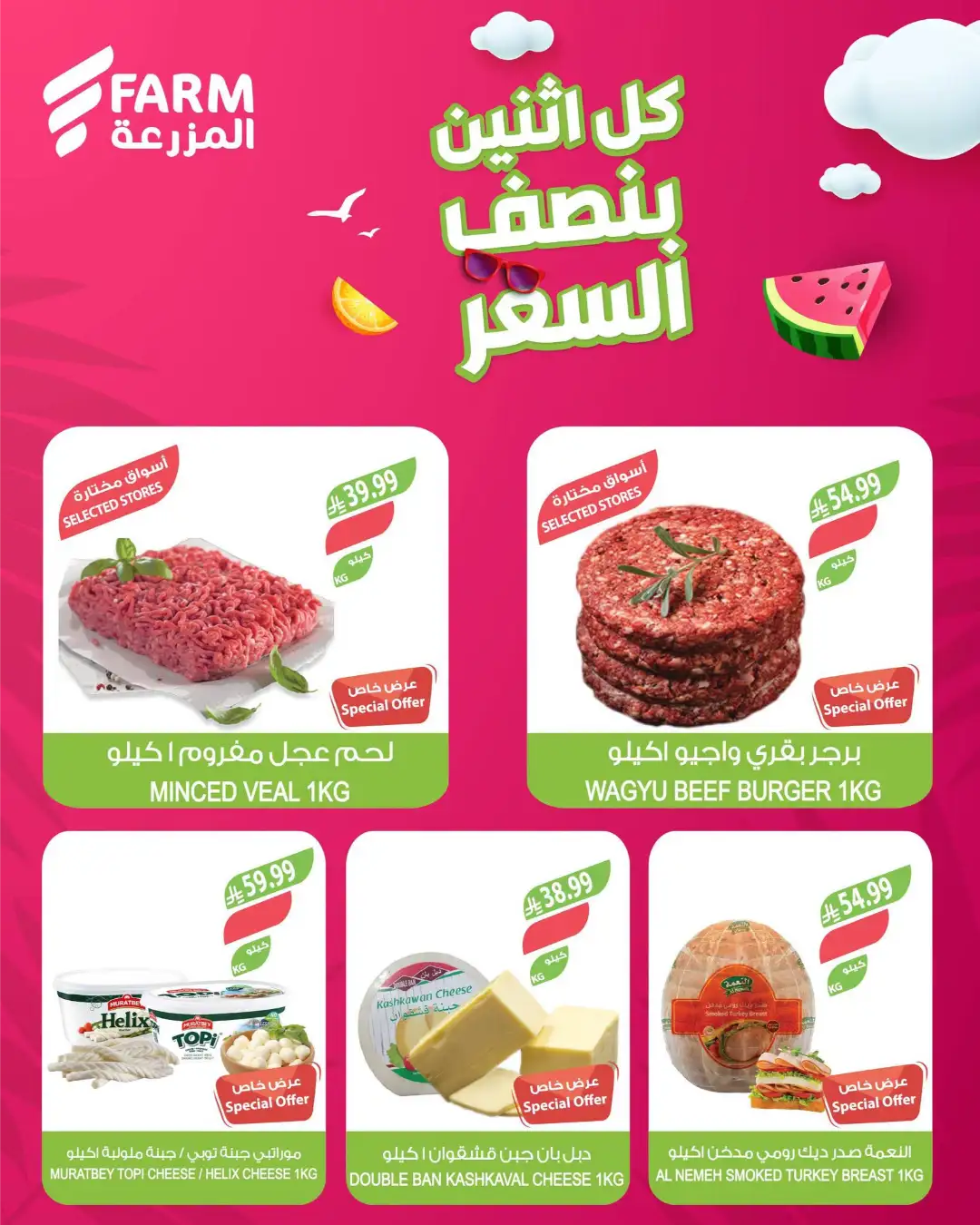 Farm Superstores Saudi Half Price Offers | Latest Deals page 3