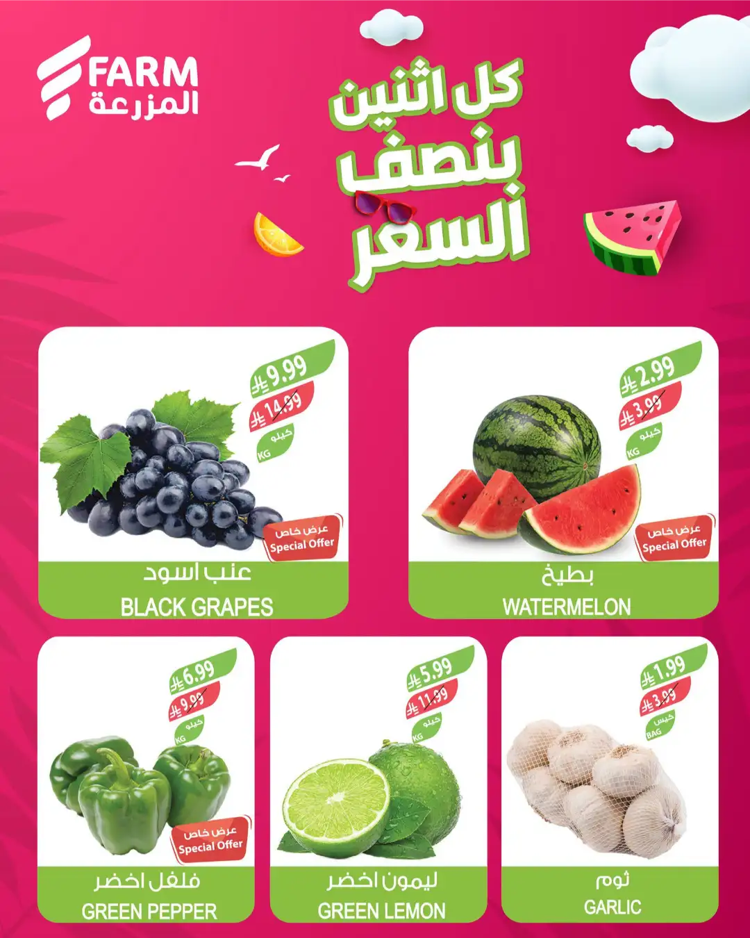 Farm Superstores Saudi Half Price Offers | Latest Deals page 4