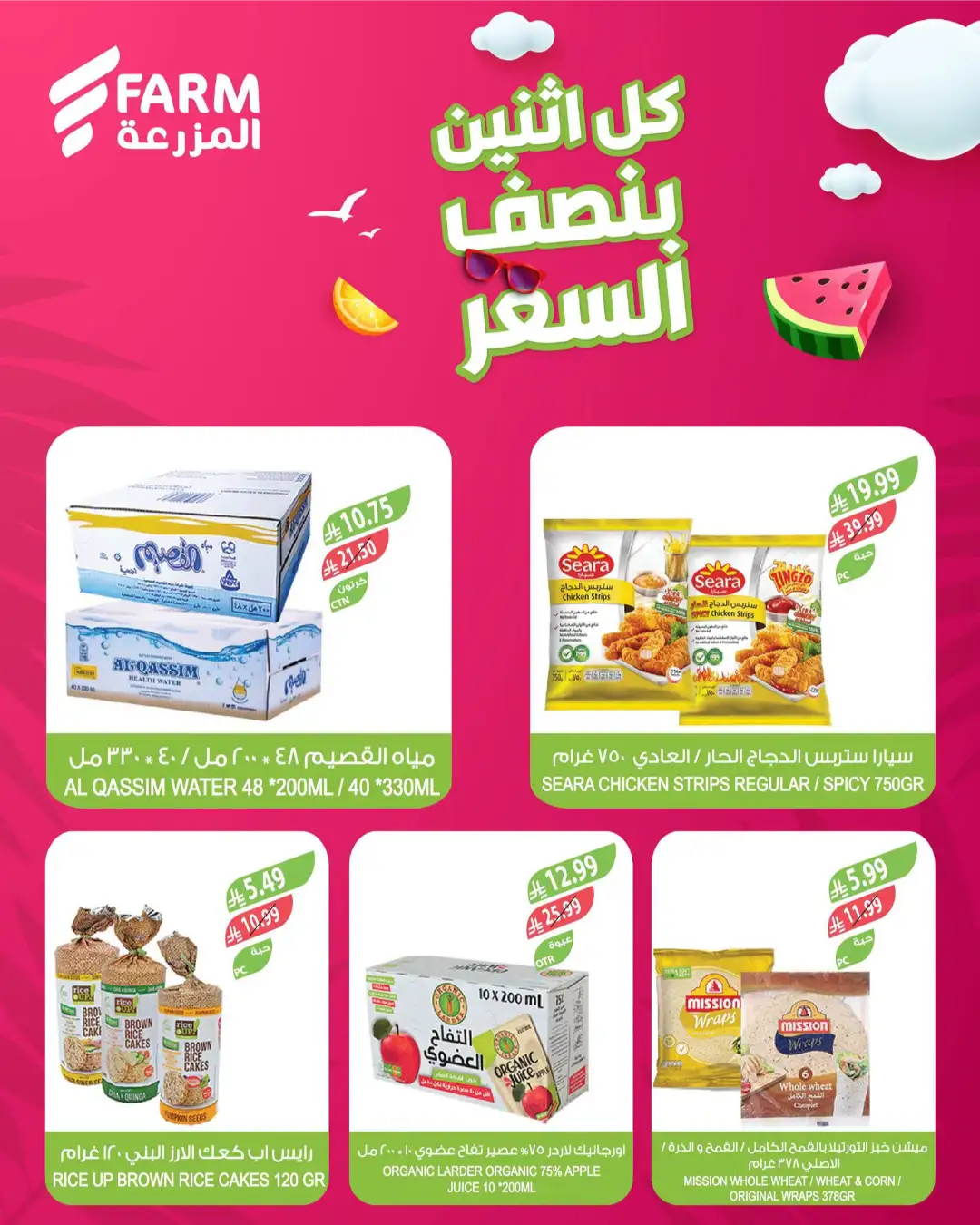 Farm Superstores Saudi Half Price Offers | Latest Deals page 5